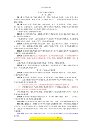 成本核算管理规定