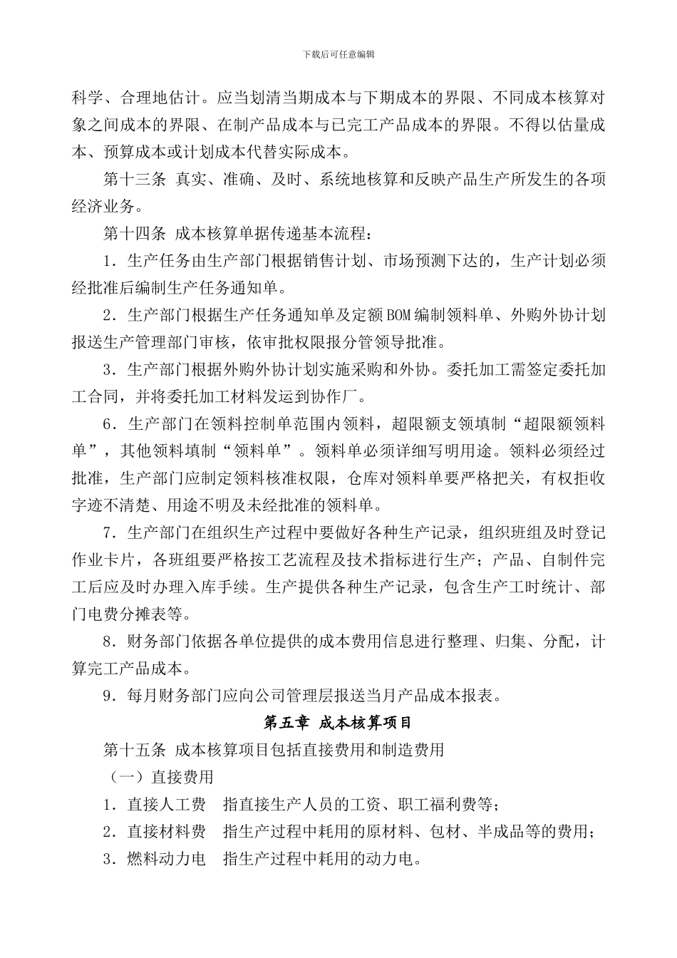 成本核算制度_第3页