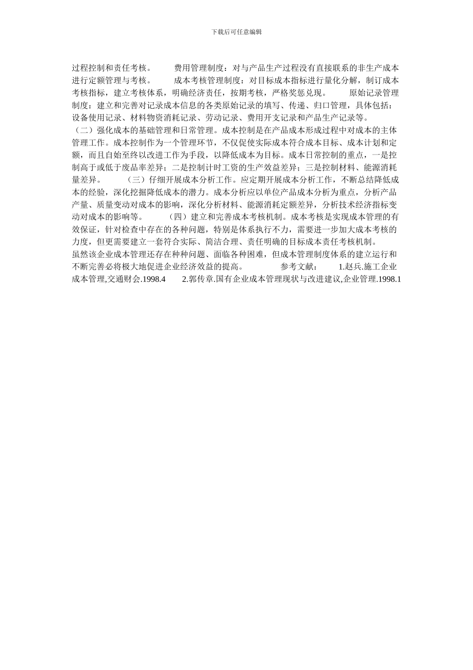 成本管理制度体系运行存在的问题与对策的论文_第2页