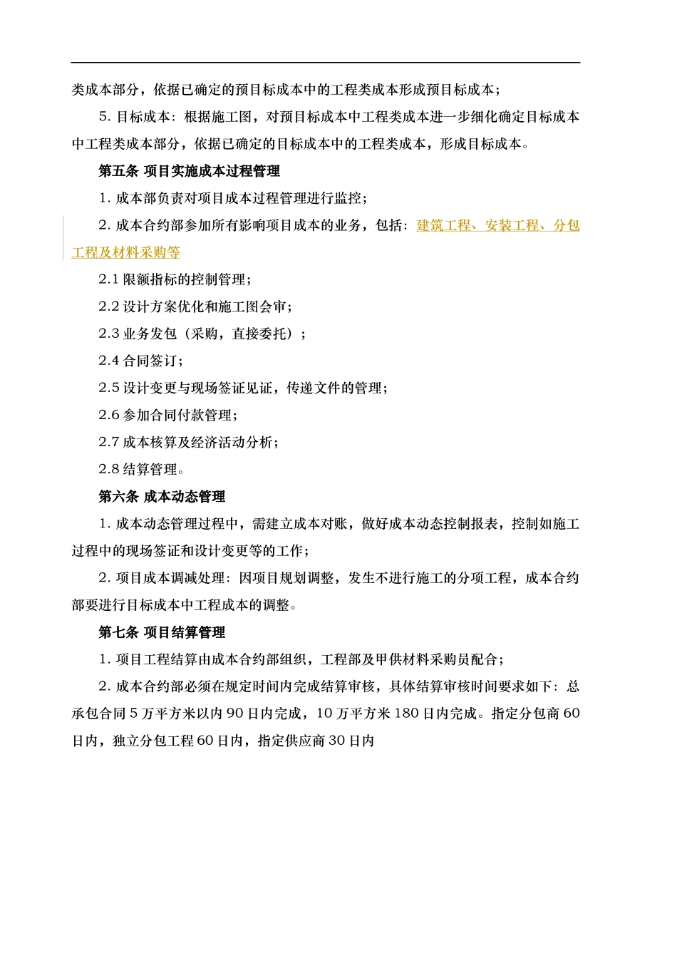 成本管理制度修改_第2页