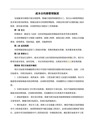成本管理制度修改