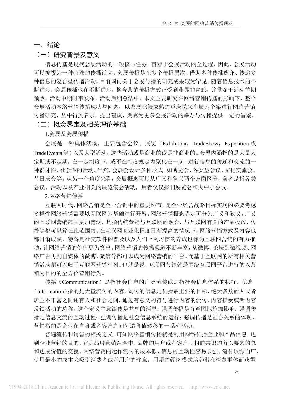 市场营销专业 会展的网络营销传播研究-2018重庆悦来的车展为例_第3页