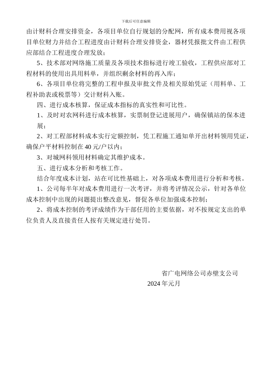 成本管理工作制度_第2页