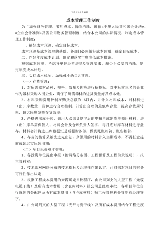 成本管理工作制度