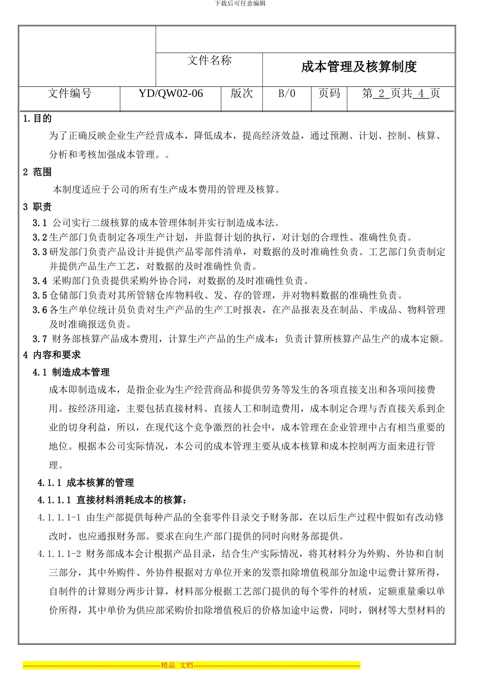 成本管理及核算制度_第1页