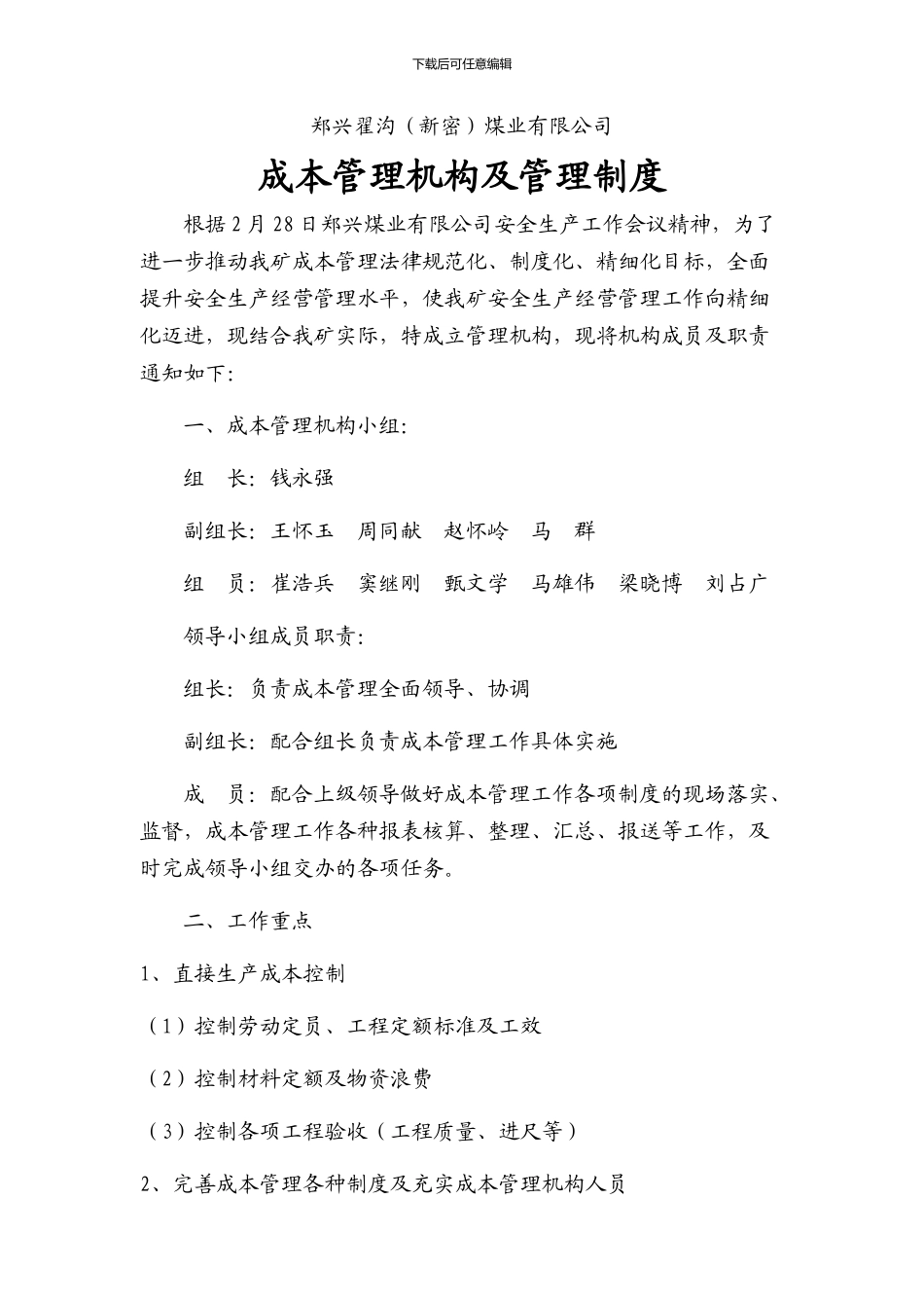 成本管理机构及管理制度_第1页