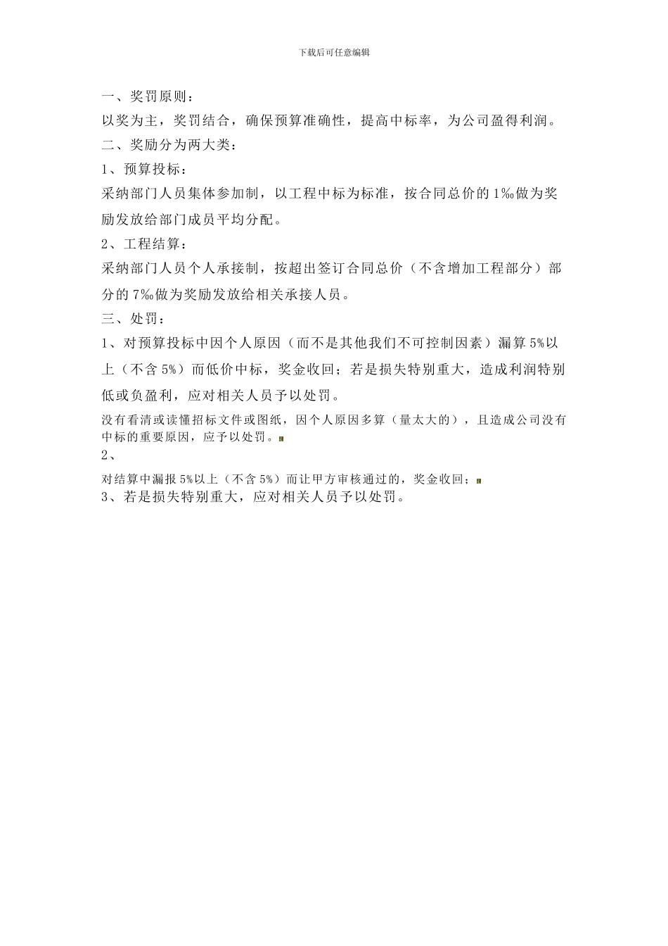 成本绩效考核及奖金制度方案_第3页