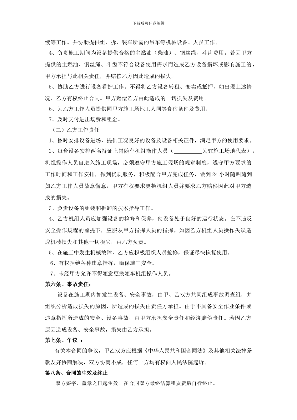 成槽机对外租赁合同范本_第2页