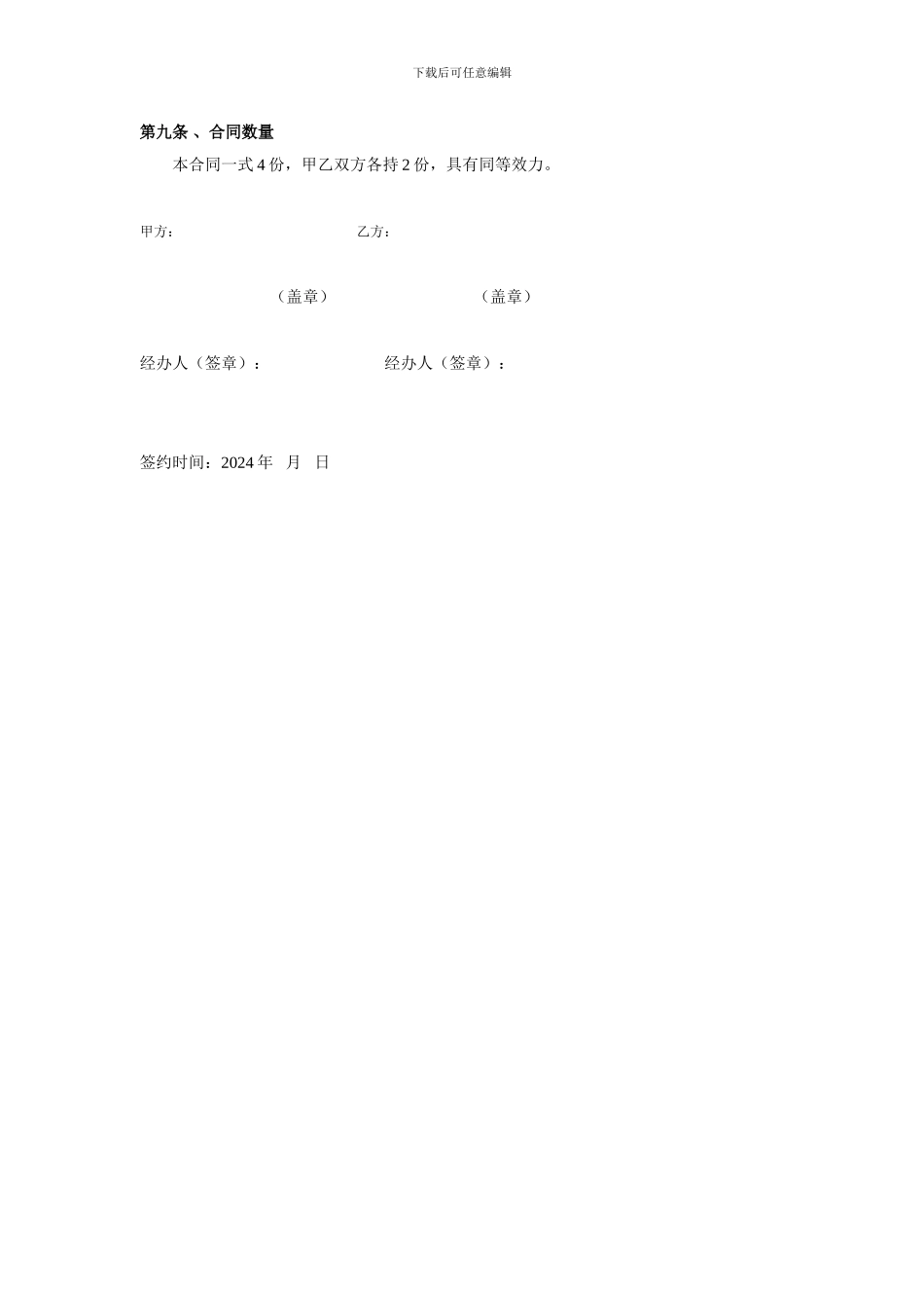 成槽机对外租赁合同范本_第3页