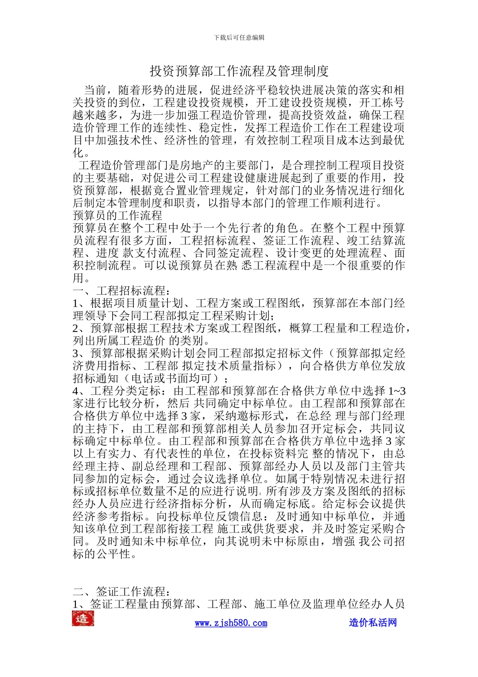 成本部工作流程及管理制度_第1页