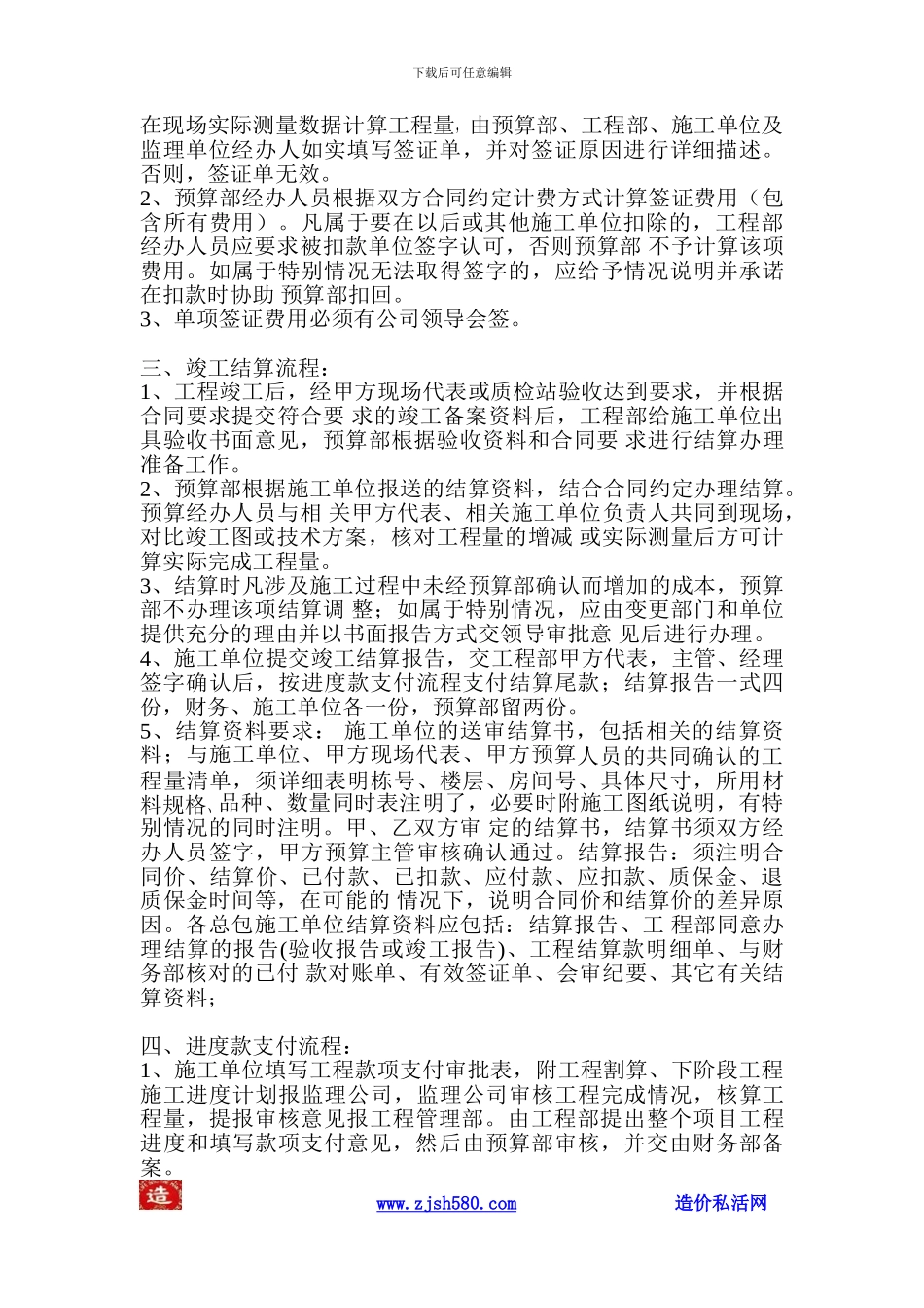 成本部工作流程及管理制度_第2页