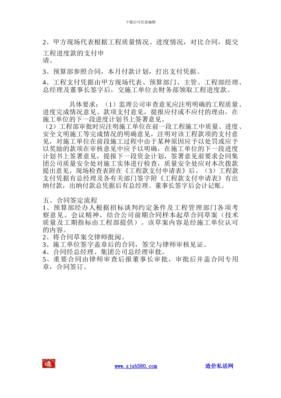 成本部工作流程及管理制度_第3页