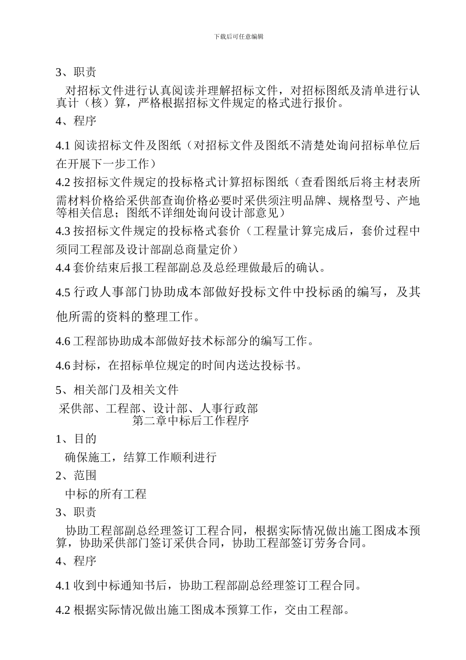 成本部流程制度_第2页