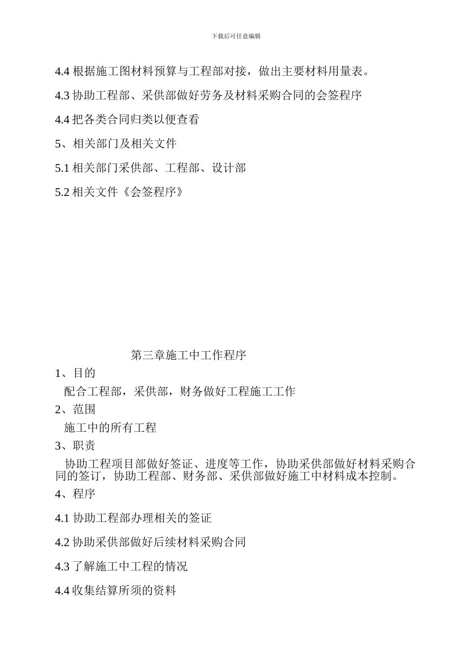 成本部流程制度_第3页