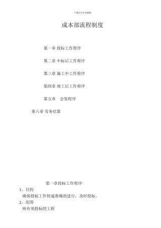 成本部流程制度