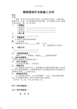 成武塑钢门窗制作安装施工合同
