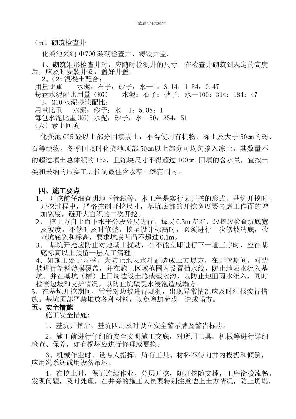 成汉沽品化粪池施工方案_第3页