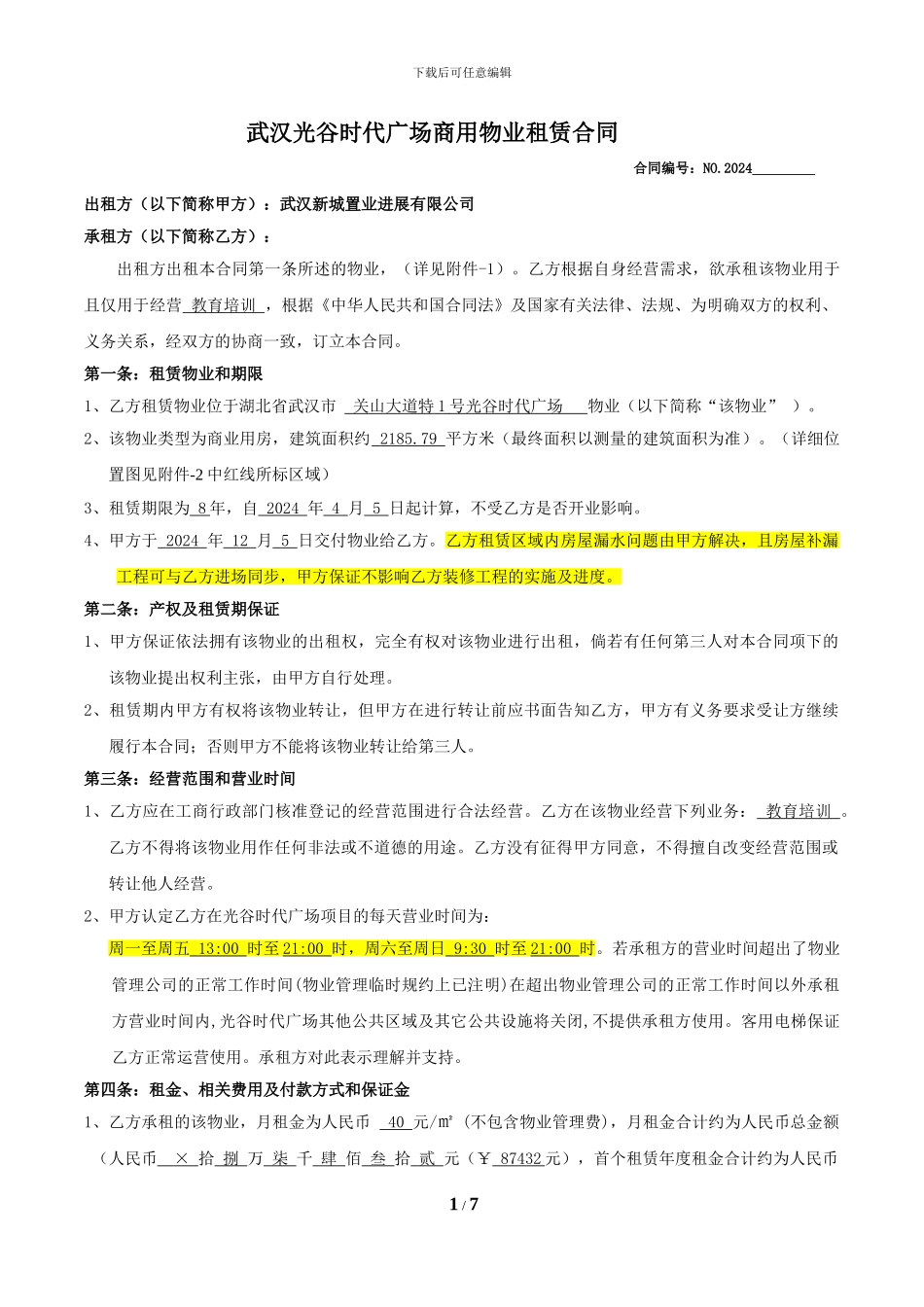 成熙培训合同范本_第1页