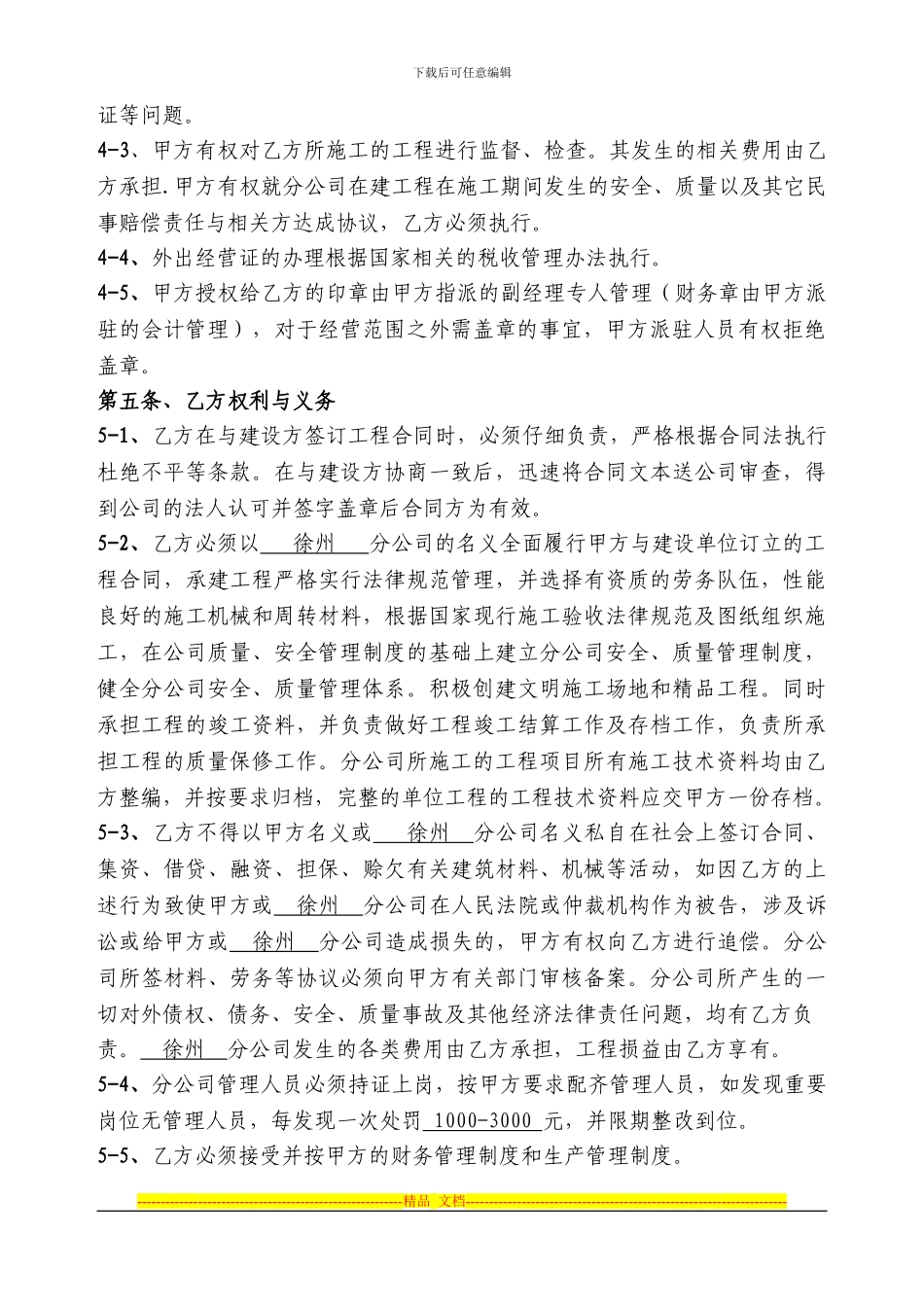 成立分公司协议书年费_第2页