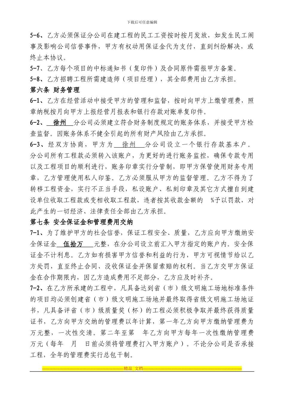 成立分公司协议书年费_第3页