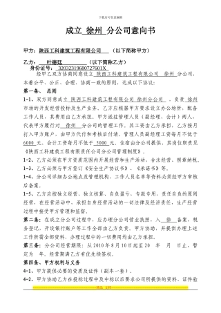 成立分公司协议书年费