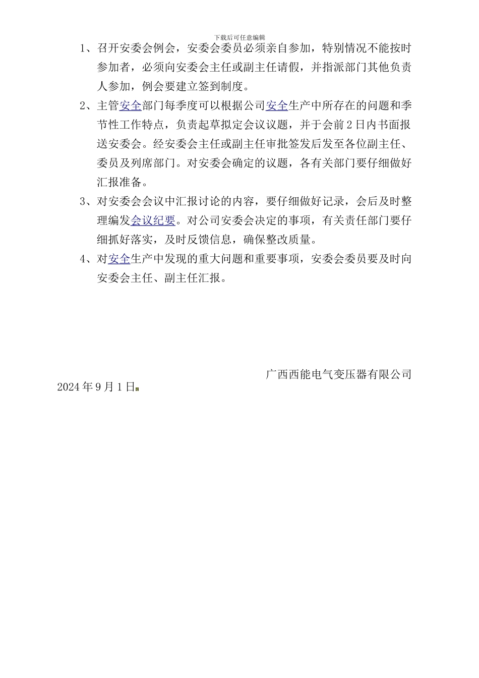 成立安全委员会文件._第3页