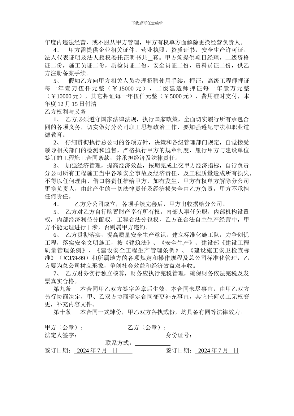 成立承包分公司经营合同_第2页