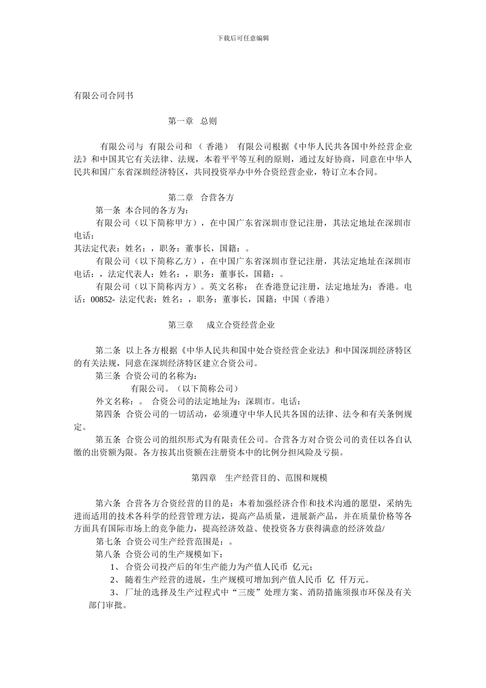 成立有限公司合同书_第1页