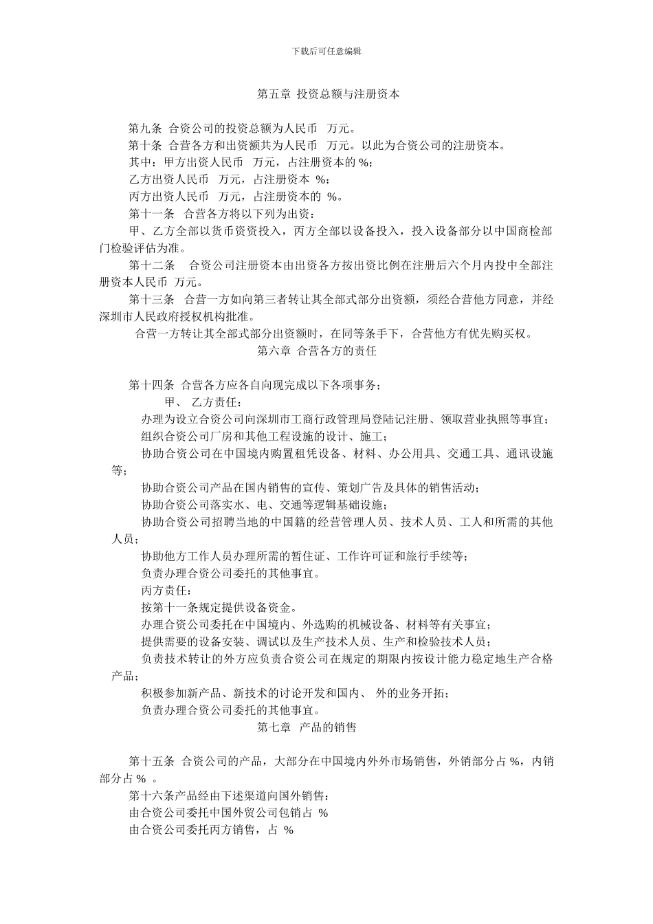 成立有限公司合同书_第2页