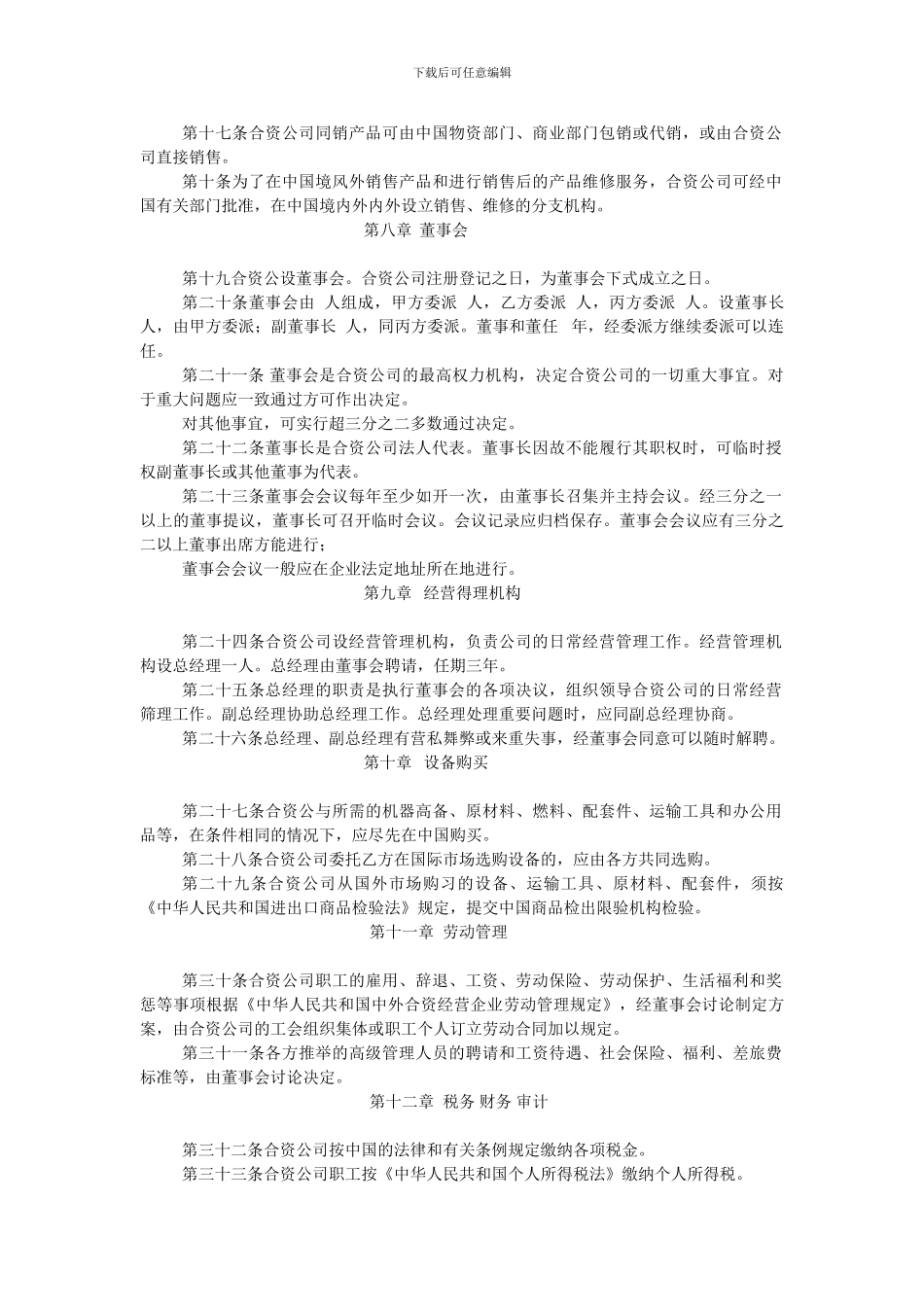 成立有限公司合同书_第3页