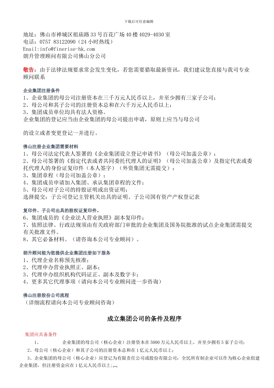 成立集团公司的条件及程序_第2页