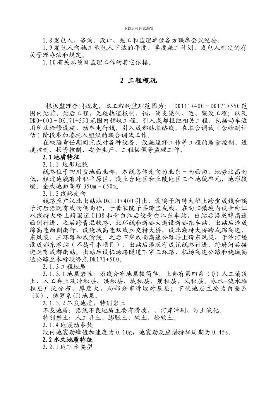 成绵乐安全监理细则._第2页