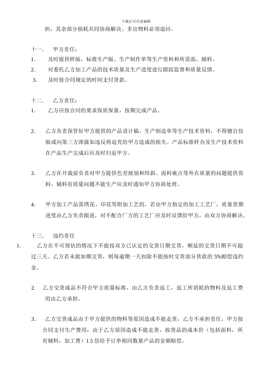 成衣加工合同081119_第3页