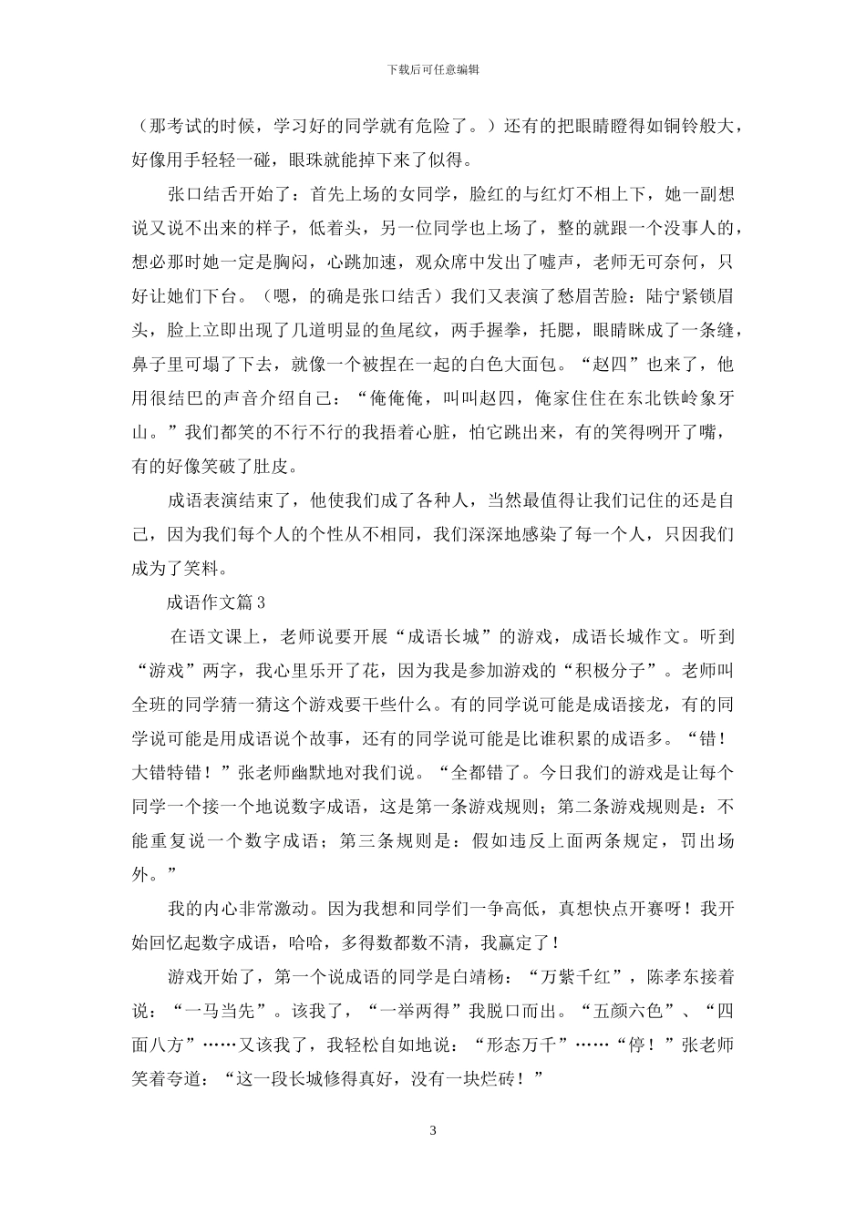 成语作文九篇(1)_第3页