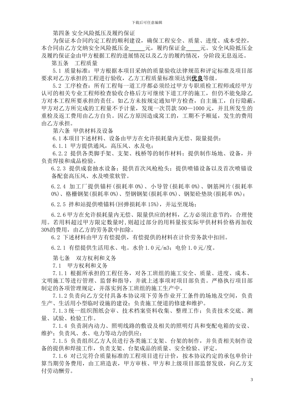 成贵工班劳务合同-支护班组_第3页