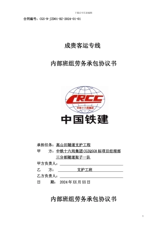 成贵工班劳务合同-支护班组