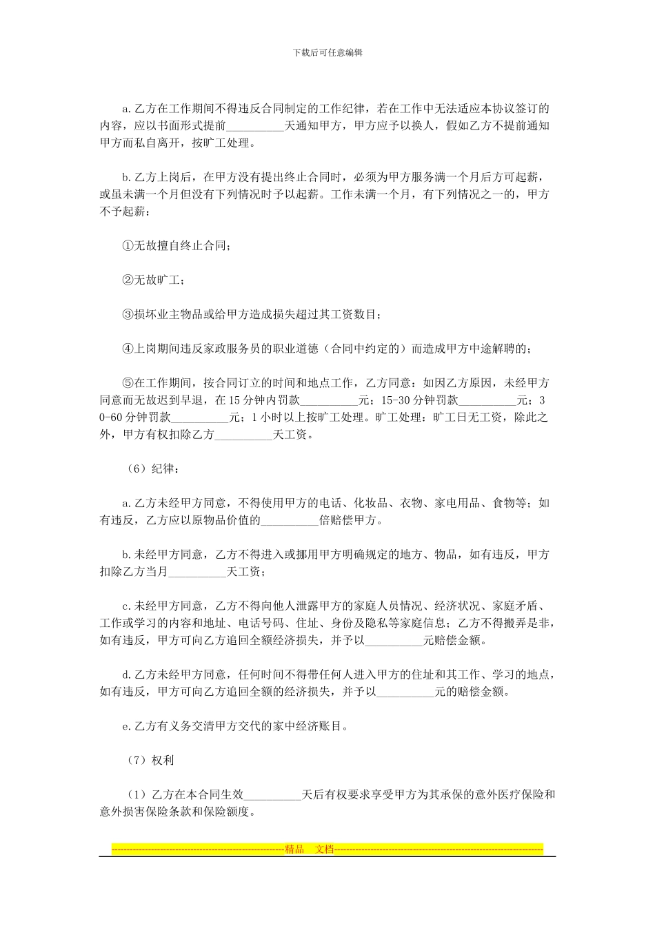 成都XX酒店家政服务合同_第3页