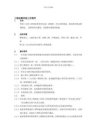 成都万科结算工作程序