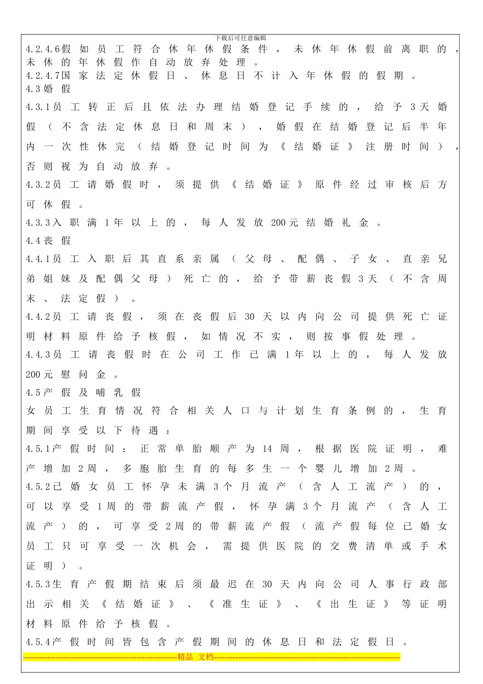 成都丽怡员工福利管理制度_第2页