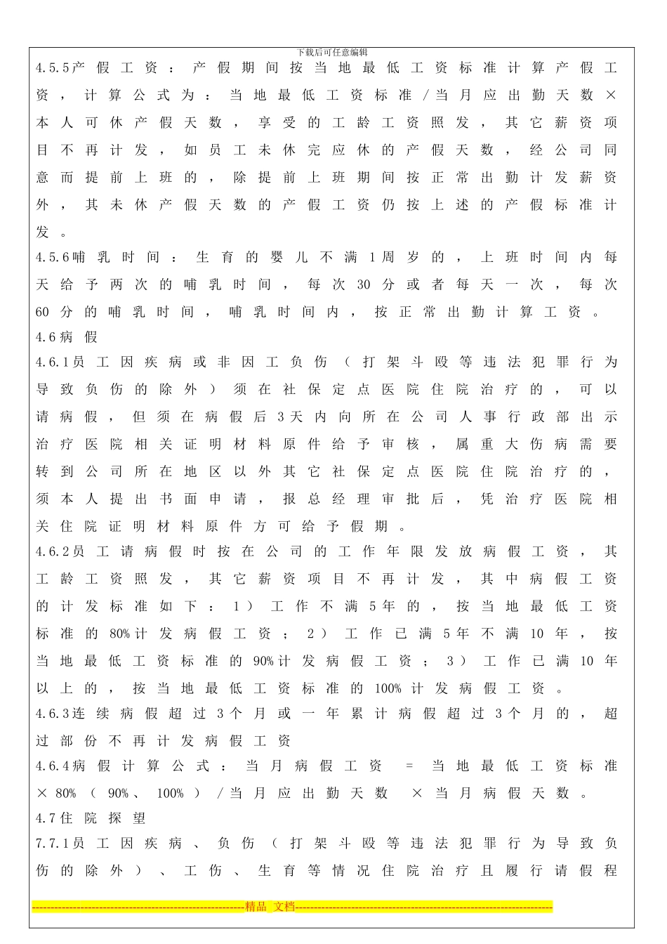 成都丽怡员工福利管理制度_第3页