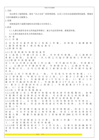 成都丽怡员工福利管理制度