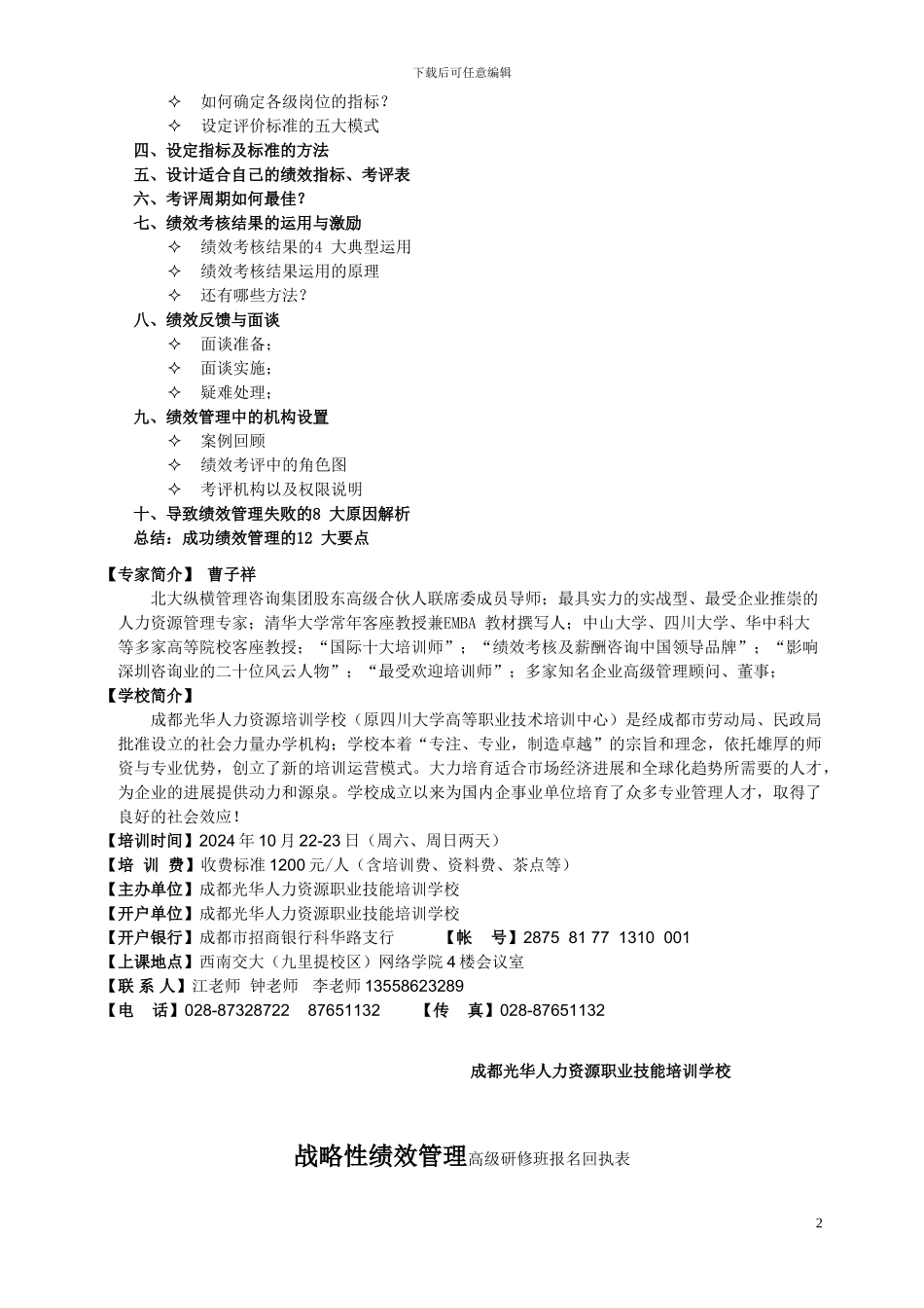 成都光华绩效管理_第2页