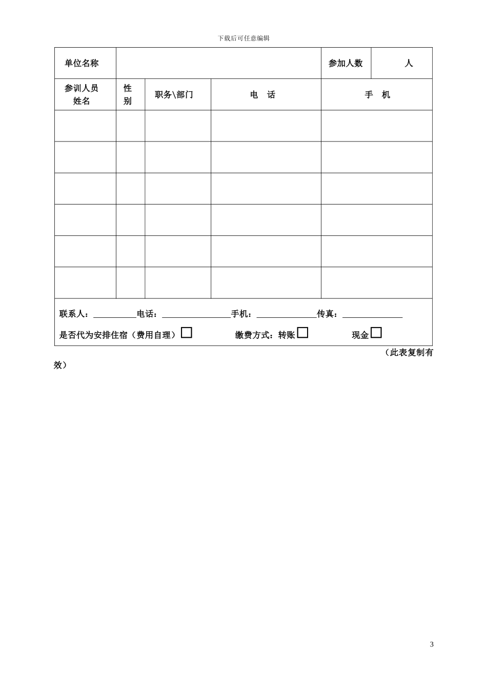 成都光华绩效管理_第3页