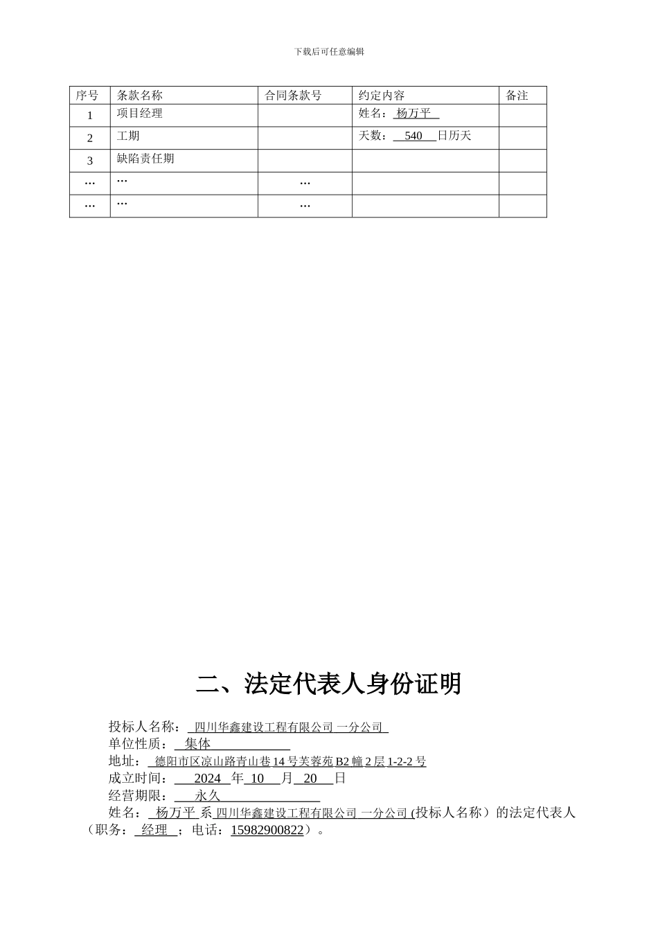 成都二线TJ-B合同段B9分部劳务协作施工_第3页