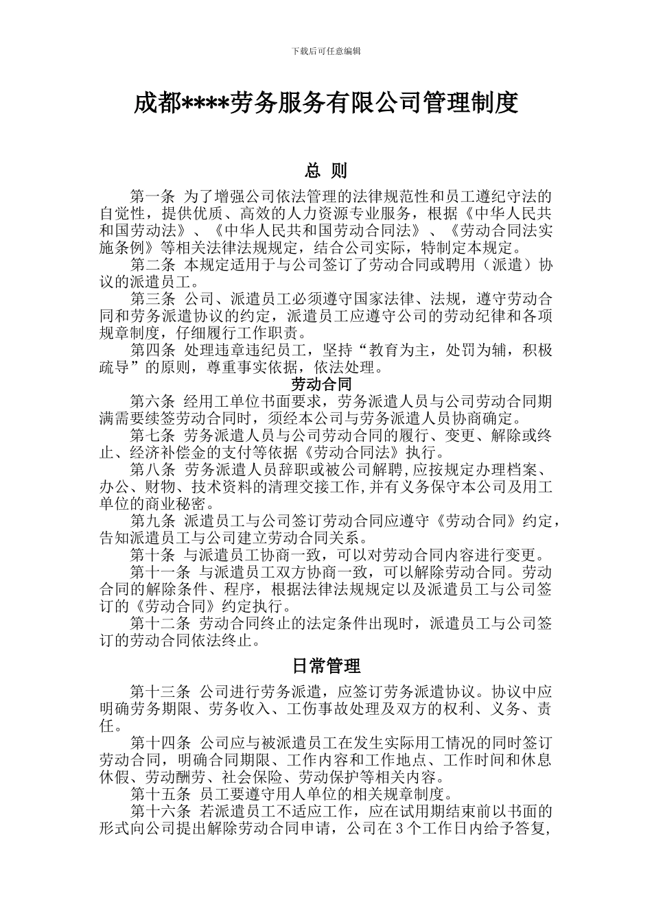 成都冠亚劳务服务有限公司管理制度_第1页