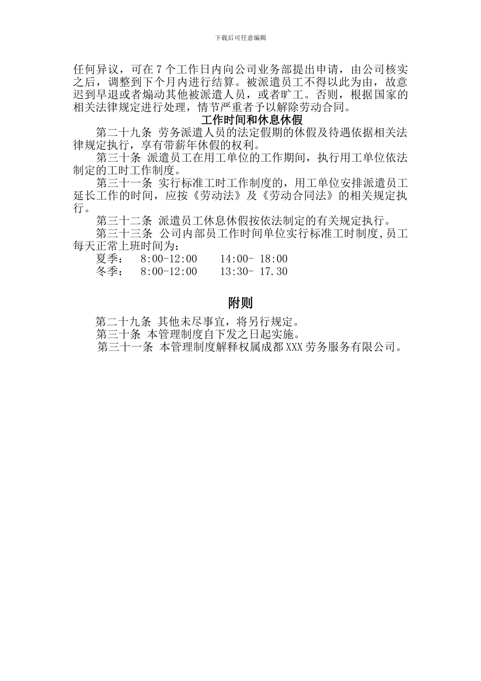 成都冠亚劳务服务有限公司管理制度_第3页