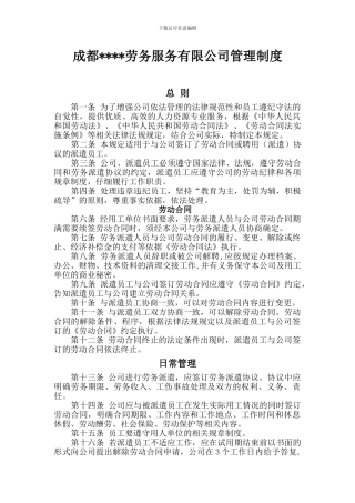 成都冠亚劳务服务有限公司管理制度