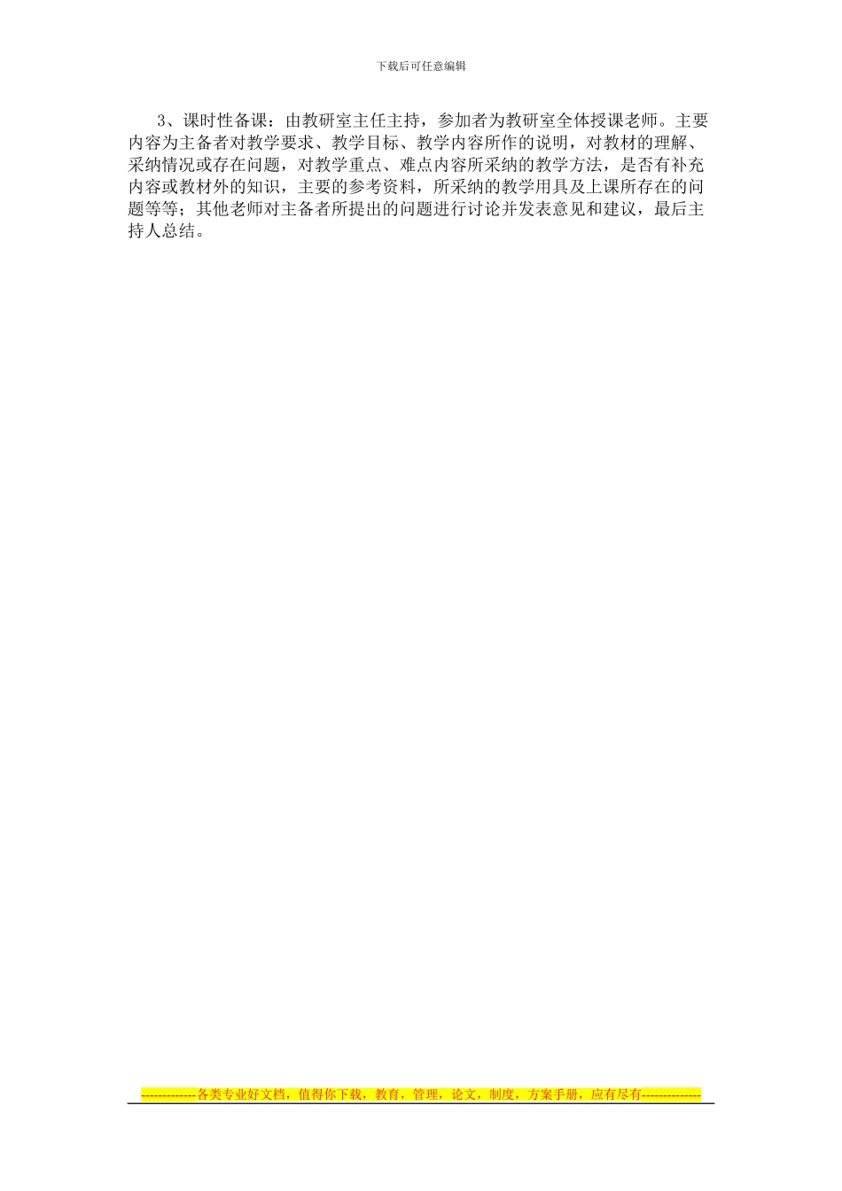 成都医学院非直属附属医院临床教学集体备课制度_第2页