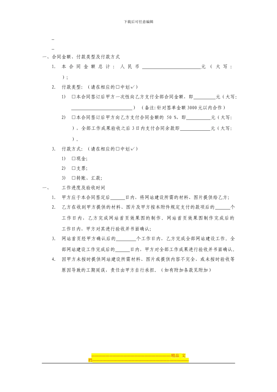 成都千叶网络有限公司企业网站建设合同书_第3页