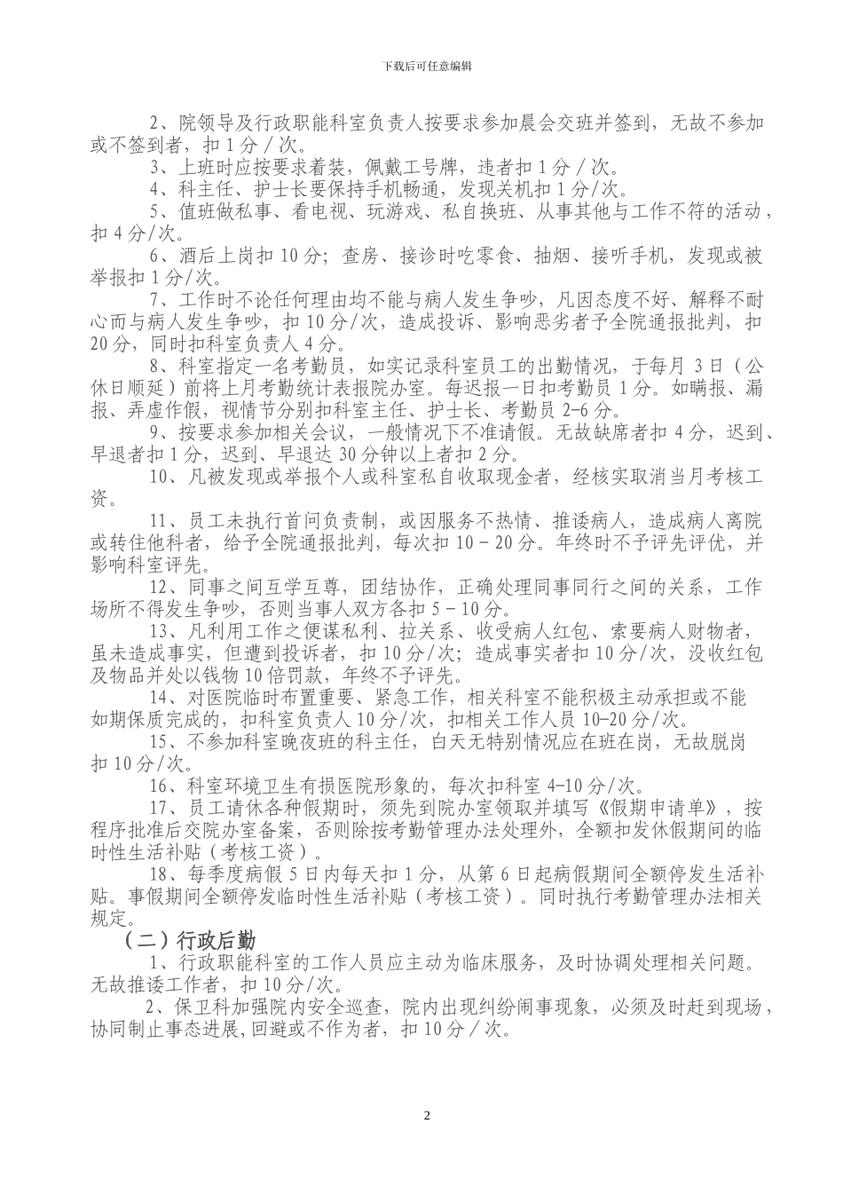 成都双流航都医院绩效考核管理办法_第2页